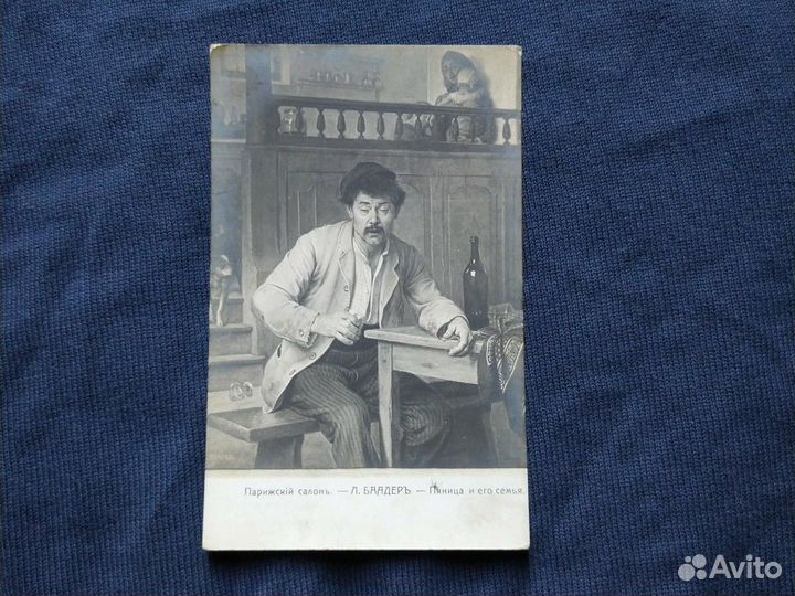 Почтовая карточка