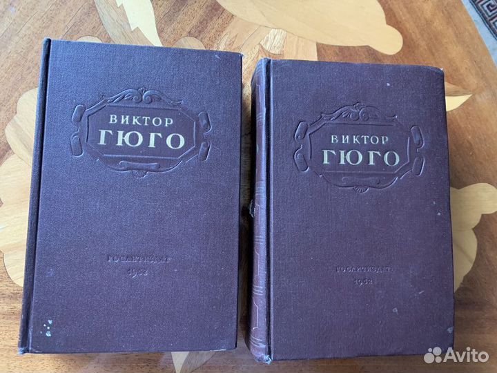 Гюго Избранные произведения в 2 том. Комплект 1952