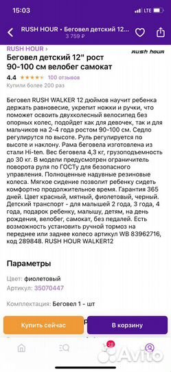 Беговел rush hour 12