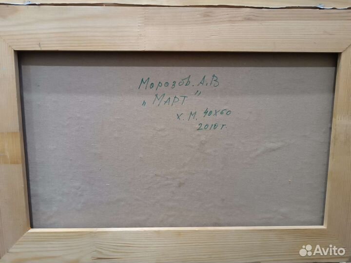 Картина маслом на холсте Морозов А.В