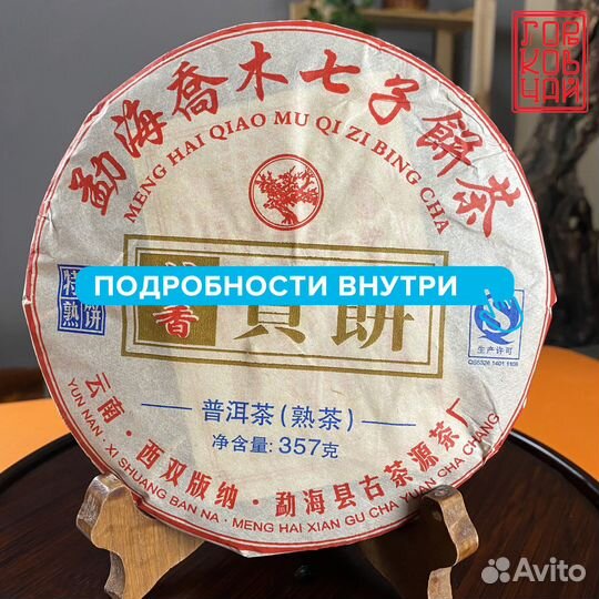 Китайский чай