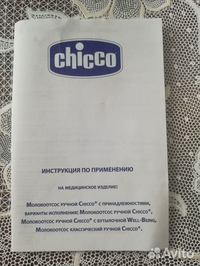 Молокоотсос ручной Chicco