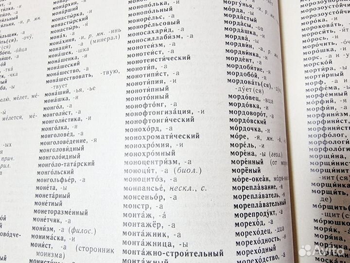 Орфографический словарь русского языка