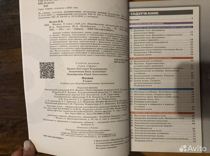 Физика 9 класс Белага Ломанченков сферы 2021