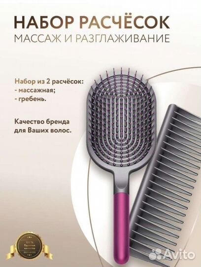 Набор расчесок dyson