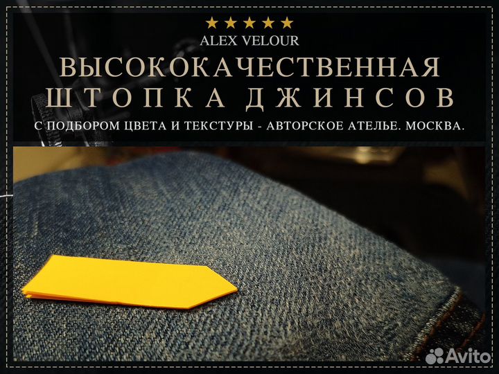 Штопка джинсов. Заштопать джинсы между ног