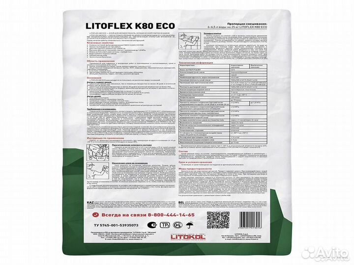 Клей для плитки/ керамогранита/ камня Litokol LitoFlex К80 ECO беспылевой серый класс С2 Е 25 кг