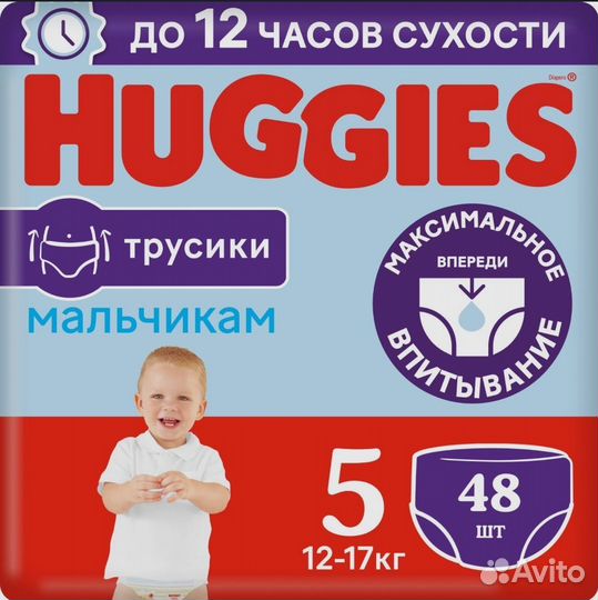 Подгузники трусики 5 xl