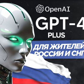 Chat gpt 4o + dalle (Официальная подписка чат гпт)