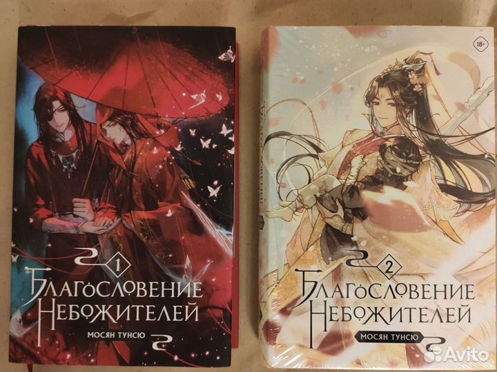 Благословение небожителей 2 тома