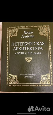 Книга петербургская архитектура