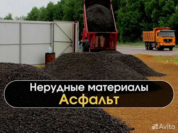 Асфальтирование; асфальт