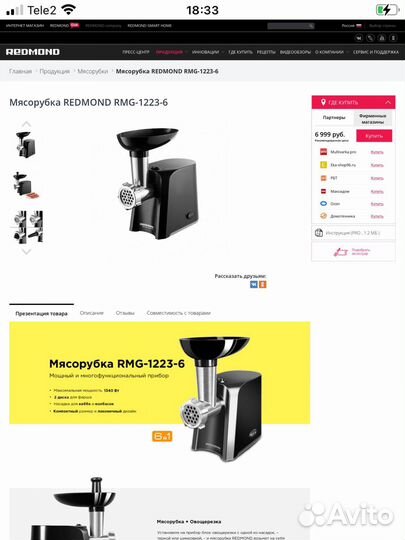 Мясорубка redmond rmg 1223-6