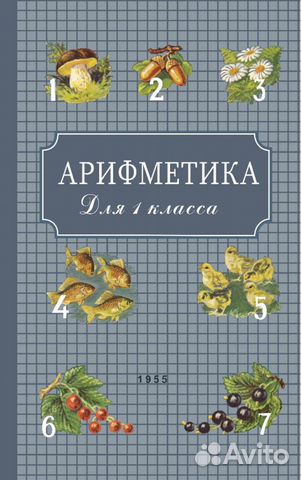 Советские учебники 1 класса