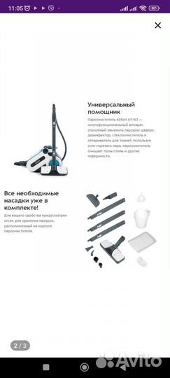 Пароочиститель kitfort