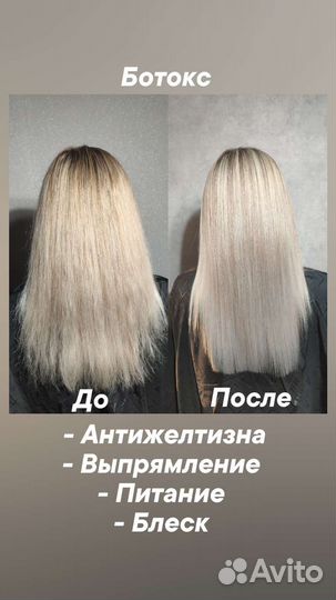 Кератин, ботокс