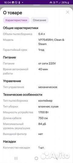 Паровой пылесос tefal