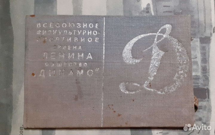 Членский билет 1941