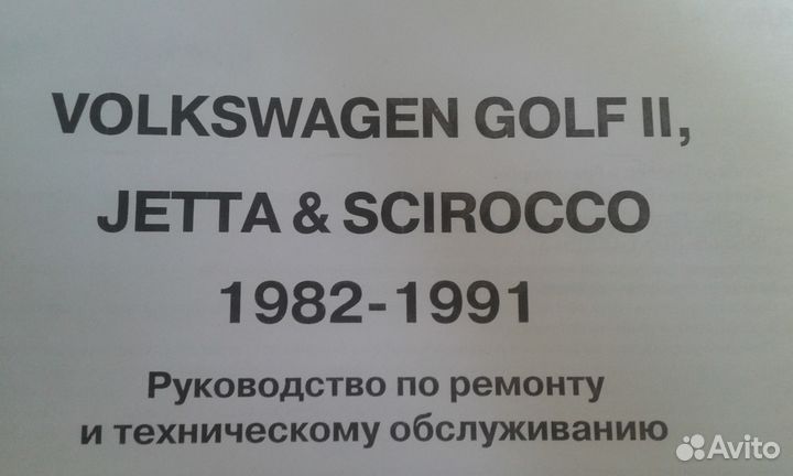 Руководство по ремонту и то Фольксваген