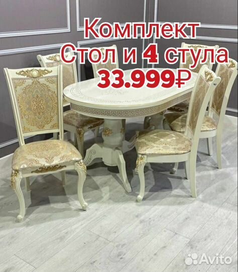 Столы и стулья новые