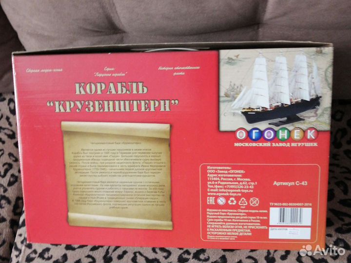 Корабль Крузенштерн