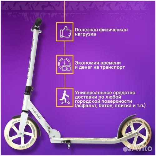 Городской самокат head Urban 205, белый