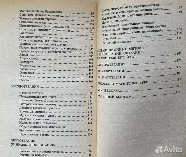 Сборник по народной медицине Книги о здоровье