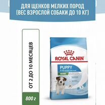 Корм для собак royal canin puppy