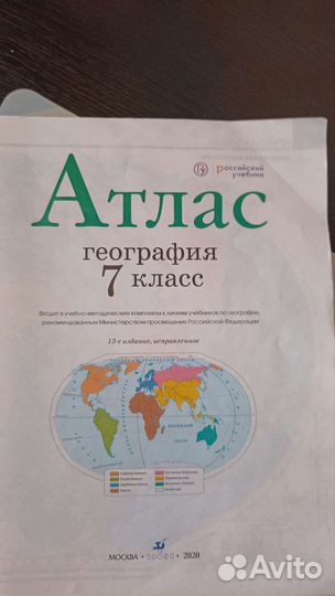 Атлас