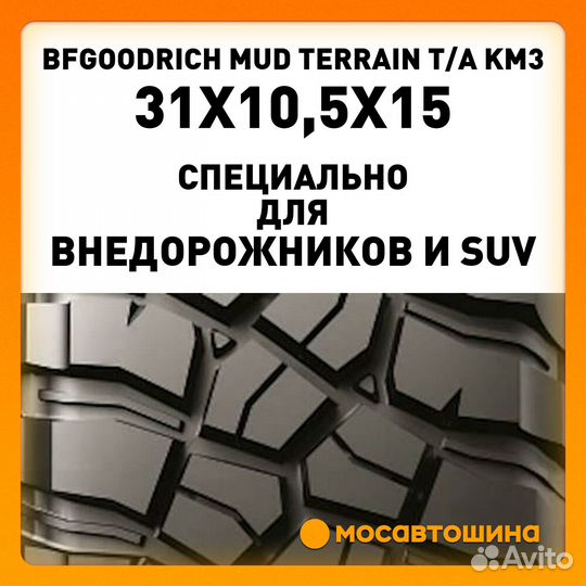 Bfgoodrich Mud-Terrain T/A KM3 31/10.5 R15 109Q