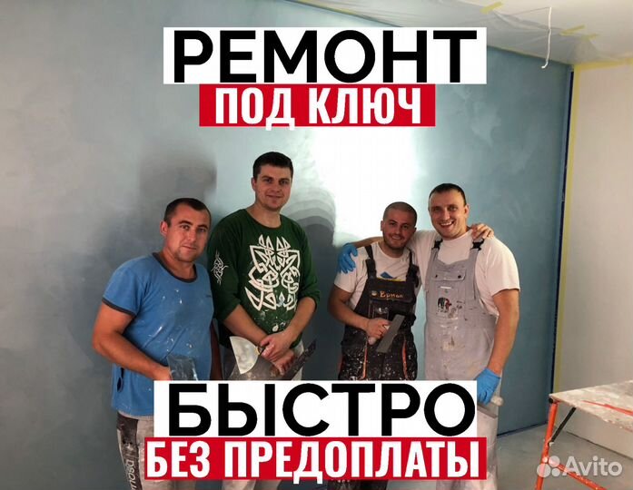 Ремонт квартир под ключ без предоплаты