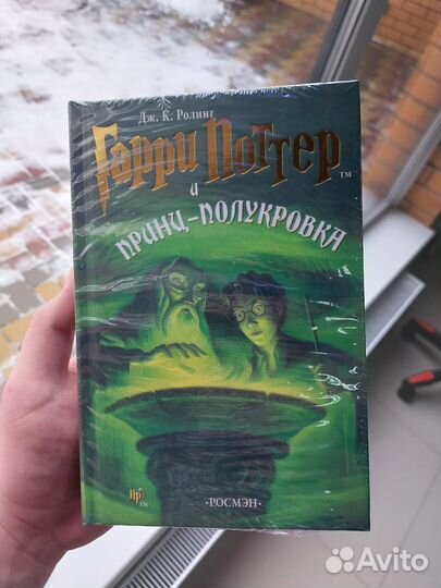 Книга Гарри Поттер и Принц-полукровка