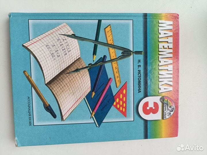 Учебник по математике 3 класс Н.Б.Истомина