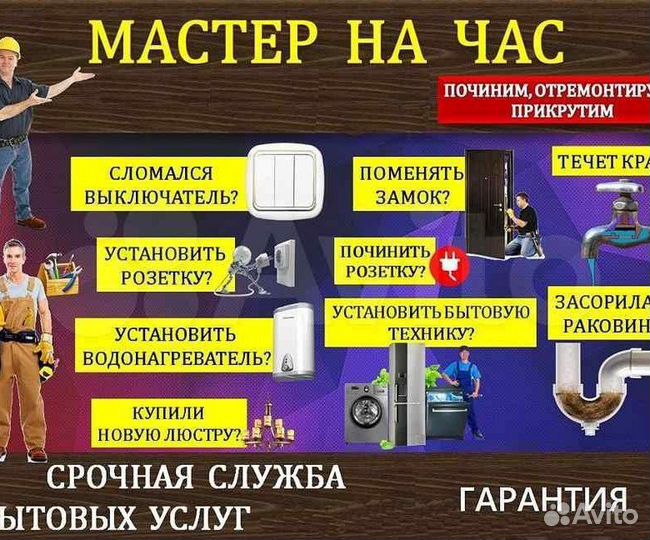 Мастер универсал, любой ремонт, срочный