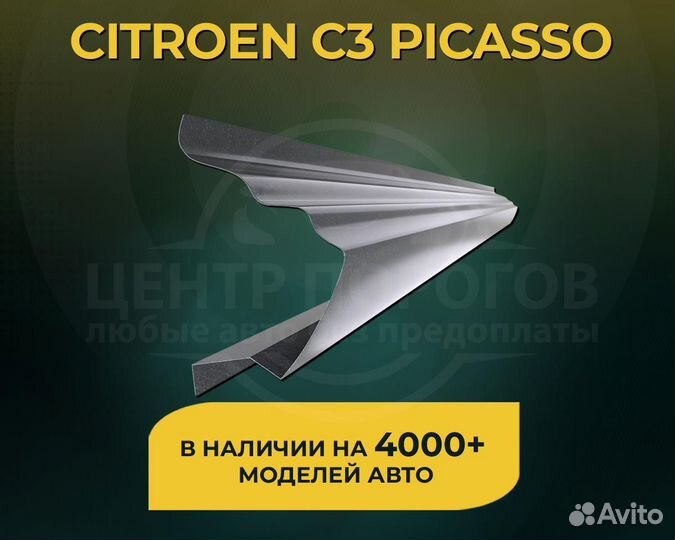 Citroen C3 Picasso пороги без предоплаты