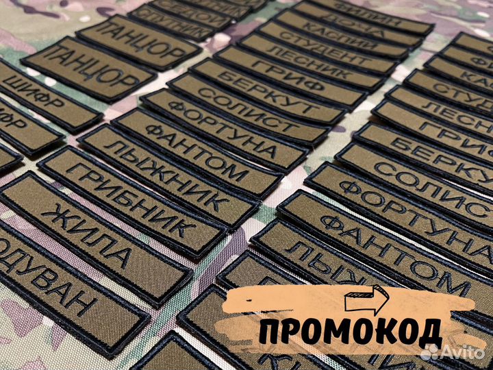 Шевроны военные / Нашивки и вышивки / На заказ