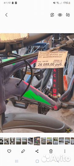 Велосипед forward apache 27.5