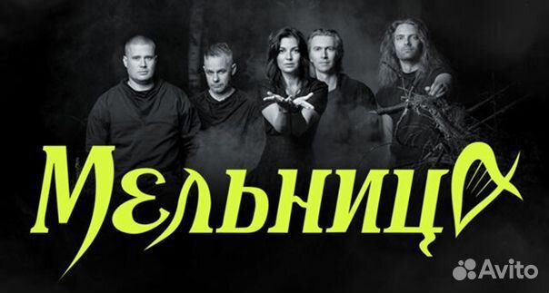 Билеты на концерт. Мельница 17.11