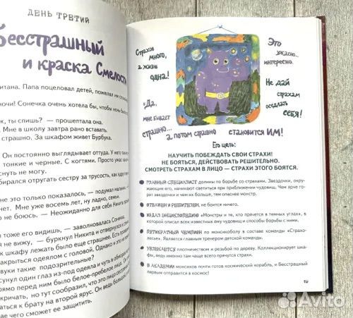 Монсики книга что такое эмоции