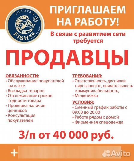 Продавец