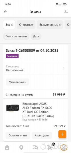 Видеокарта rx 6600xt