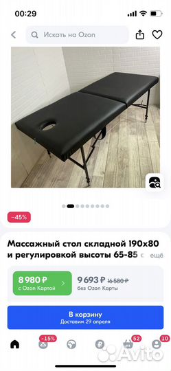 Массажный стол складной бу