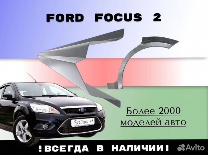 Задняя арка Peugeot 308 с гарантией