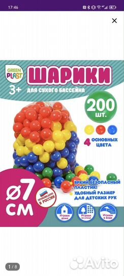 Шарики для сухого бассейна