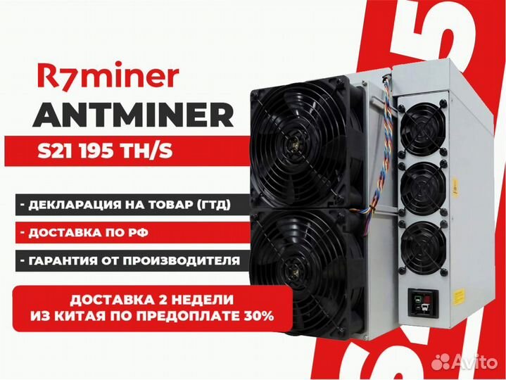 BitMain AntMiner s21 195 TH на складе