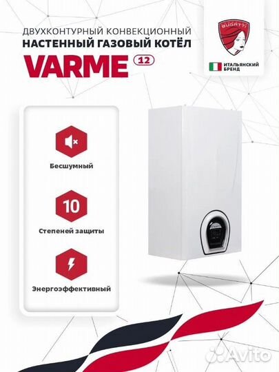 Котел газовый настенный Federica Bugatti Varme 24