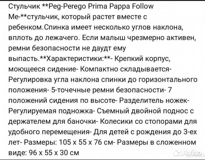 Стульчик для кормления peg perego