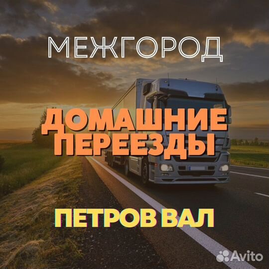 Переезды в длугой город от 200 км