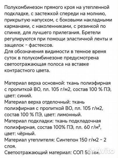 Спецодежда полукомбинезон зимний 46 размер