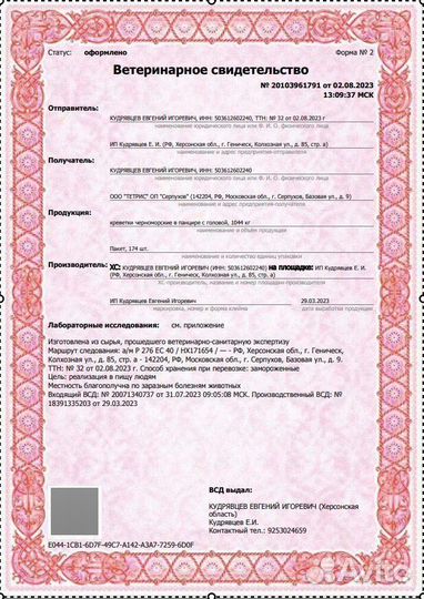 Креветка Черноморская